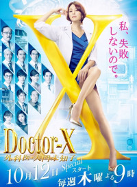 Phim Bác sĩ X ngoại khoa: Daimon Michiko (Phần 5) - Doctor X Surgeon Michiko Daimon (Season 5) (2017)