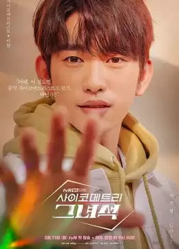 Phim Chàng Trai Ngoại Cảm - He is Psychometric (2019)