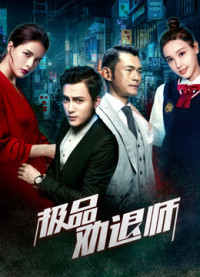 Phim Cuộc nổi dậy của tình nhân - Rival of Mistress (2018)