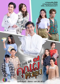 Phim Cứu tôi! Ôi ma ơi - Help me! Oh My Ghost (2021)