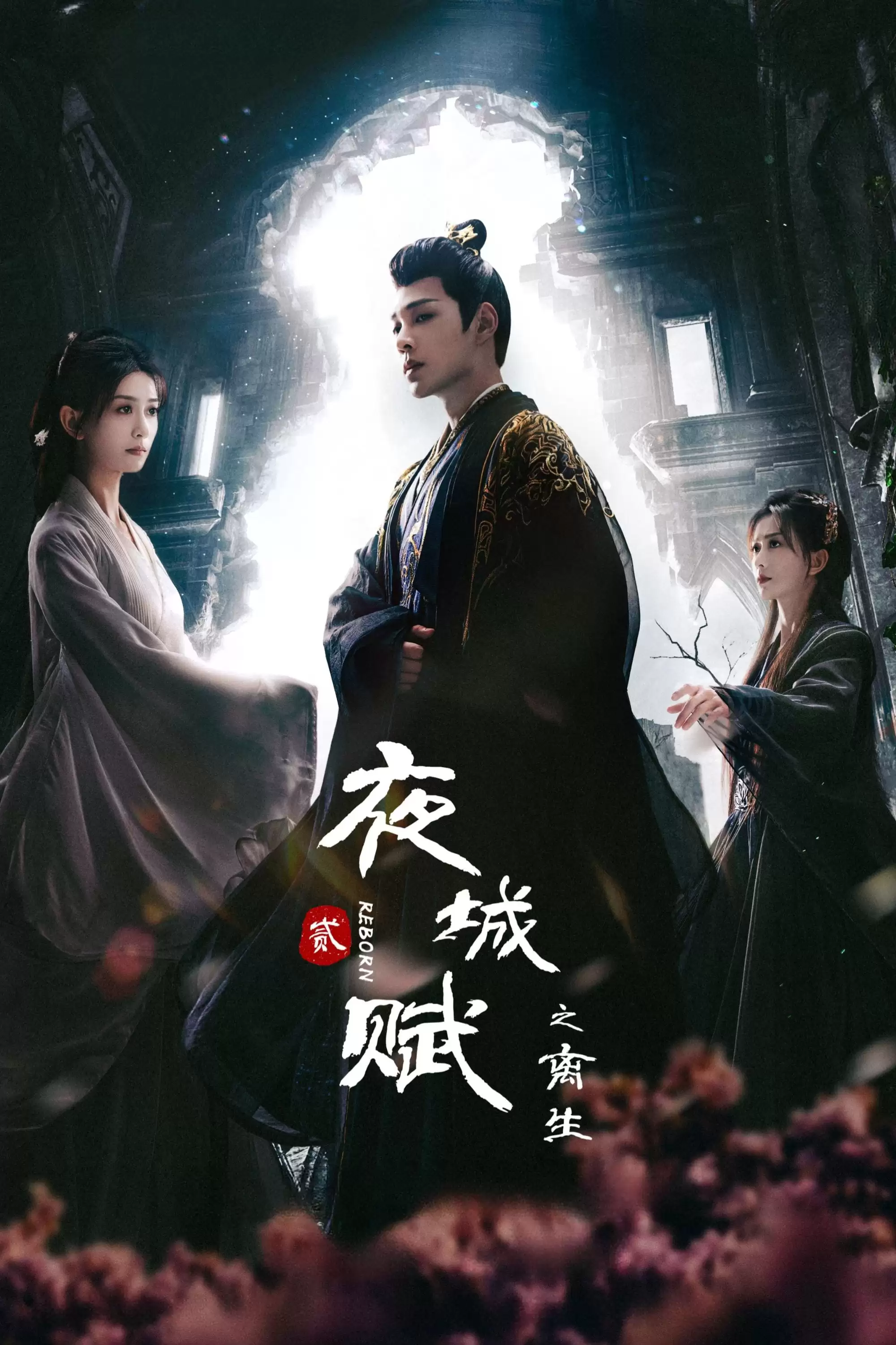 Phim Dạ Thành Phú Chi Ly Sinh - Ye Cheng: Reborn (2024)