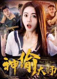 Phim Đại sư thần trộm - The Master of Stealing (2017)