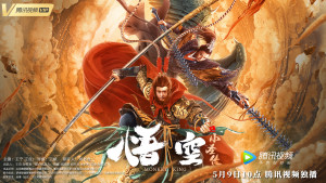 Phim Ngộ Không: Tiểu Thánh Truyện - The Little Legend of Wukong (2022)