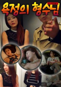 Phim Ngoại Tình Với Anh Trai Sau Lưng Chồng - Brother Of Lust (2022)