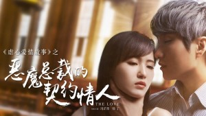 Phim Người Yêu Hợp Đồng Của Tổng Tài Ác Ma - Devil CEO's Contract Lover (2017)