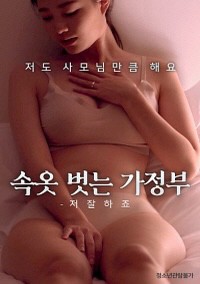 Phim Quản Gia À! Em Giỏi Lắm - 속옷벗는가정부 – 저 잘하죠 (2022)