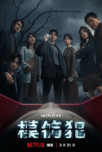 Phim Sát Nhân Bắt Chước - Copycat Killer (2023)