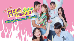 Phim Tập Làm Người Lớn - Adult Trainee (2022)