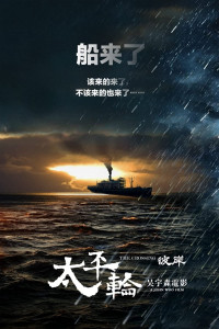 Phim Thái Bình Luân 2 - The Crossing 2 (2015)