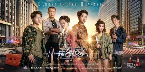 Phim Thanh Xuân Cảnh Sự - Caught In The Heartbeat (2018)