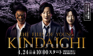 Phim The Files of Young Kindaichi 5 - Kindaichi Shonen no Jikenbo 5 (2022)