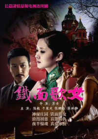 Phim Thiết Diện Ca Nữ - Iron Faced Woman Episode (2012)