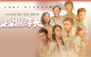 Phim Thời thanh xuân rực rỡ - Can lan shi guang (2015)