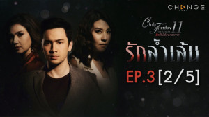 Phim Trầm Cảm - Club Friday The Series 11: Ruk Seum Sao (2019)