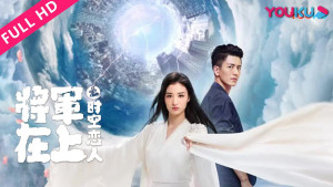 Phim Tướng Quân Tại Thượng - Người Tình Vượt Thời Gian - Oh My General - Love Across Time (2022)