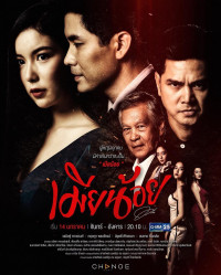 Phim Vợ Bé - The Mistress (2019)