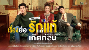 Phim Yêu Thật Chỉ Vì Sinh Ra Trước - May-December Romance (2021)